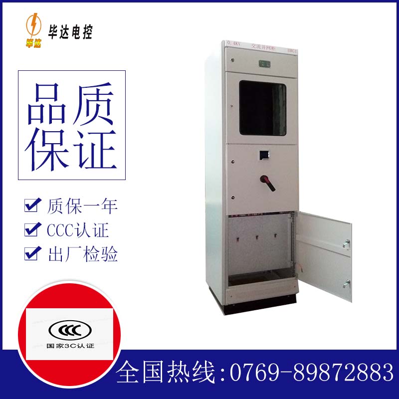 右江光伏并网柜