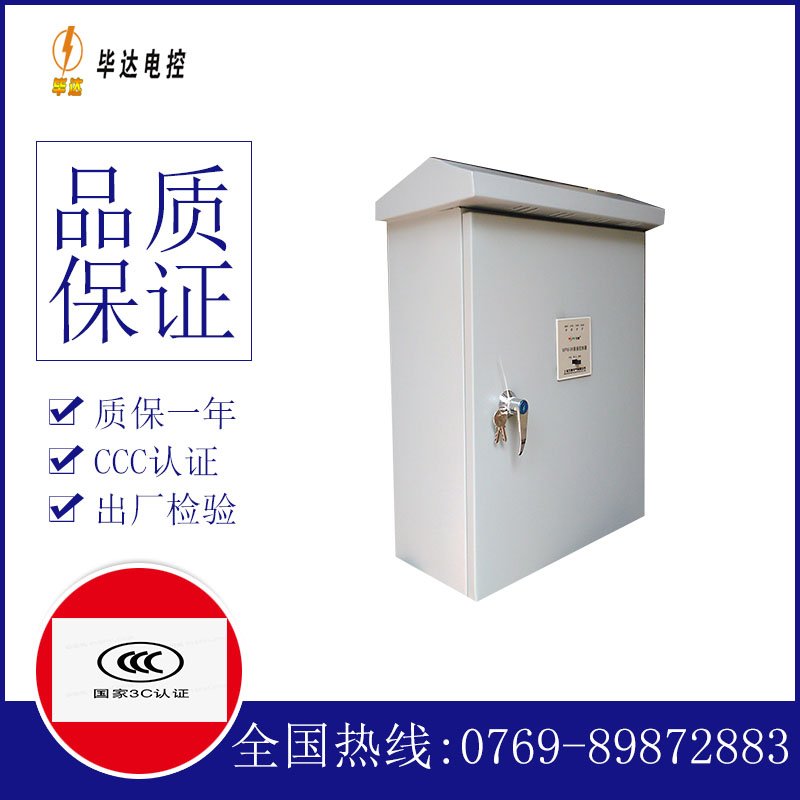 右江排污泵控制箱